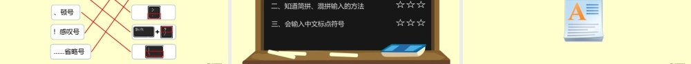 粤教版小学信息技术-全部课程《词语大接龙——词组输入》-课件.pptx