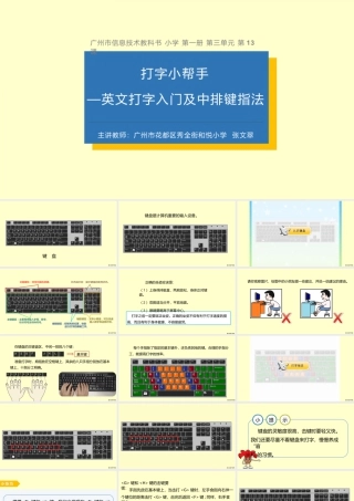粤教版小学信息技术-全部课程《打字小帮手—英文打字入门及中排键指法》-课件.pptx