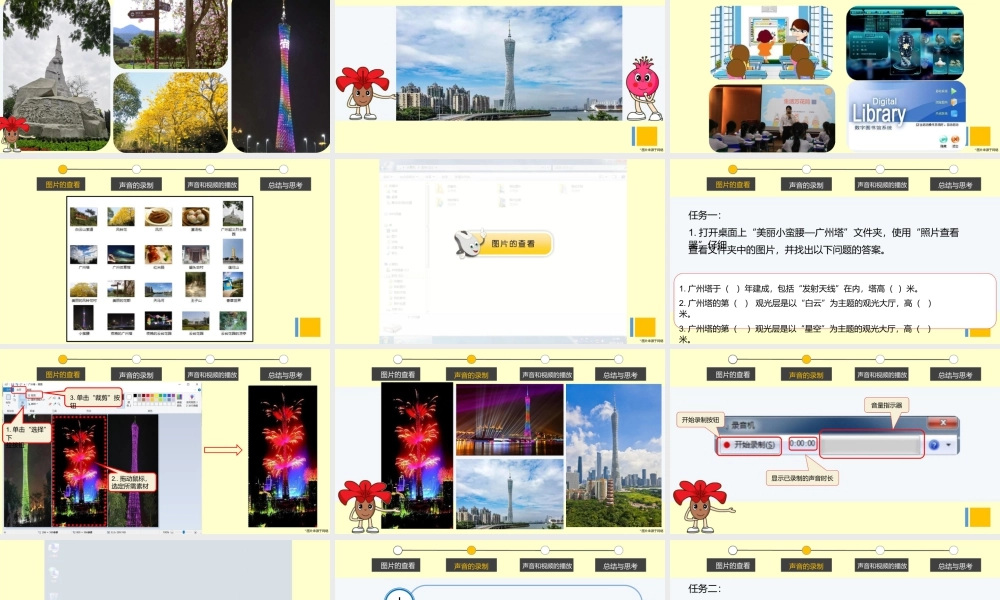 粤教版小学信息技术-全部课程《多媒体探秘—多媒媒体文件的查看》-课件.pptx