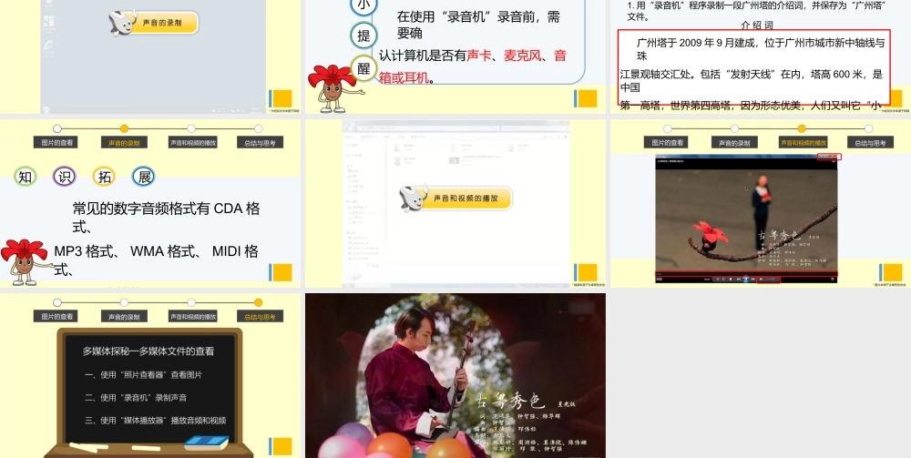 粤教版小学信息技术-全部课程《多媒体探秘—多媒媒体文件的查看》-课件.pptx