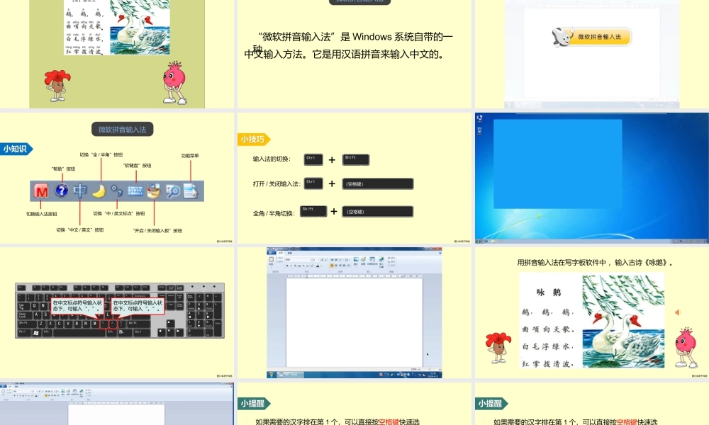 粤教版小学信息技术-全部课程《古画配古诗——中文输入》-课件.pptx