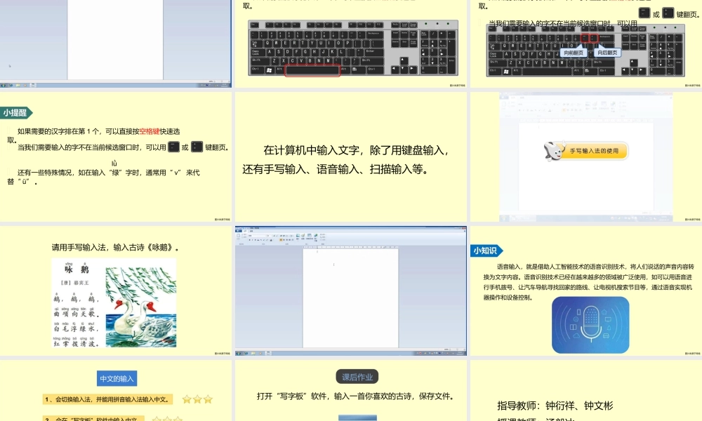 粤教版小学信息技术-全部课程《古画配古诗——中文输入》-课件.pptx