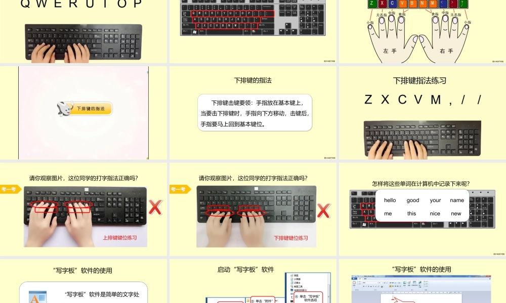 粤教版小学信息技术-全部课程《上排键 下排键的指法》-课件.pptx