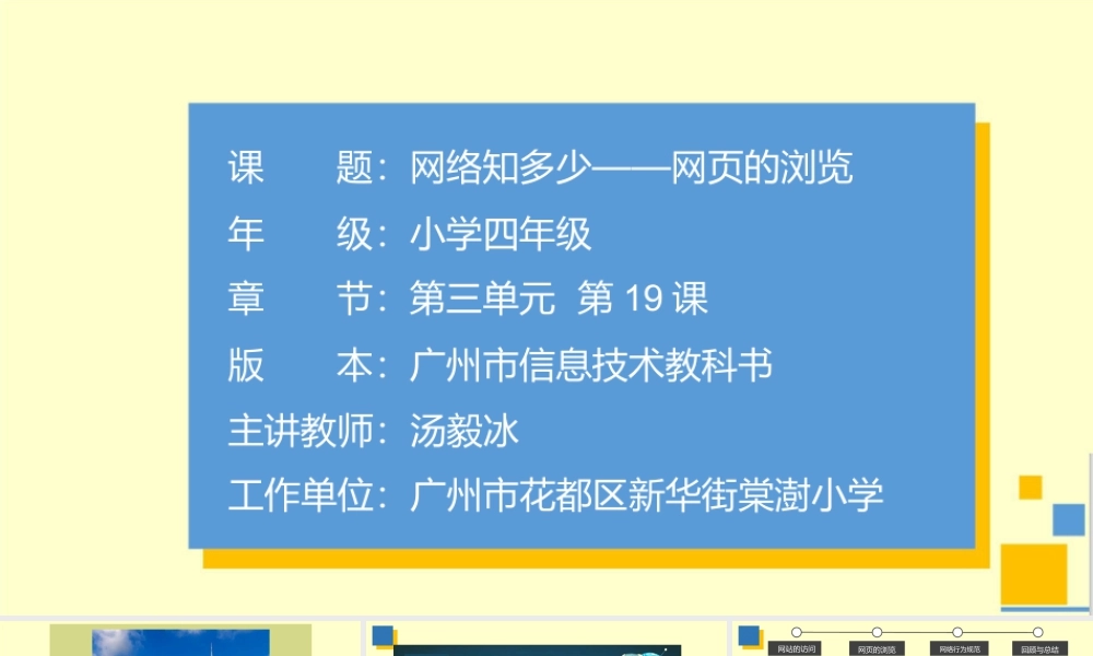 粤教版小学信息技术-全部课程《网络知多少——网页的浏览》-课件.pptx