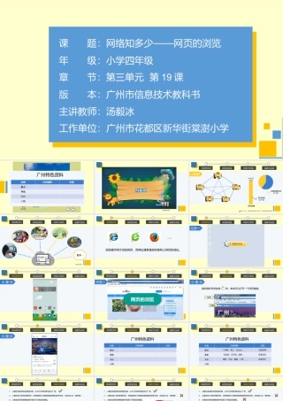 粤教版小学信息技术-全部课程《网络知多少——网页的浏览》-课件.pptx