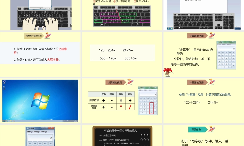 粤教版小学信息技术-全部课程《有趣的符号——标点符号的输入》-课件.pptx