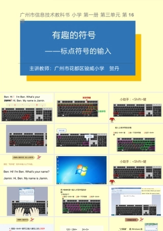 粤教版小学信息技术-全部课程《有趣的符号——标点符号的输入》-课件.pptx