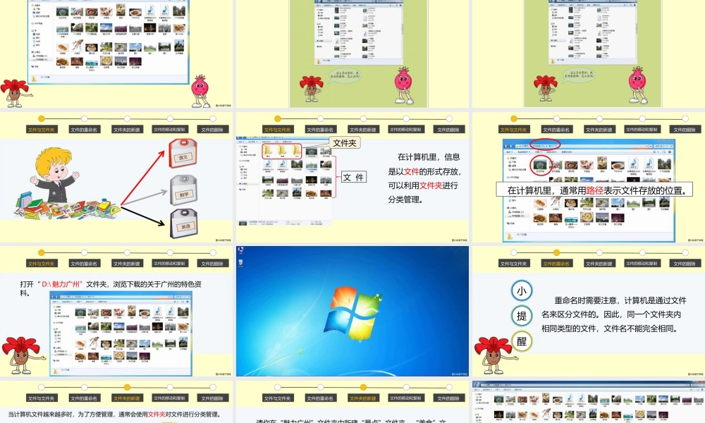 粤教版小学信息技术-全部课程《资料巧整理—文件与文件夹的操作》-课件.pptx