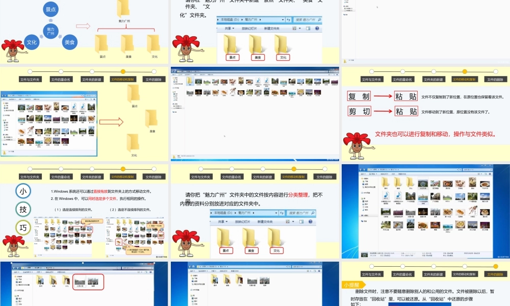 粤教版小学信息技术-全部课程《资料巧整理—文件与文件夹的操作》-课件.pptx