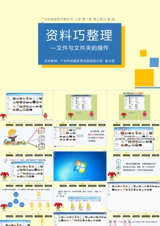 粤教版小学信息技术-全部课程《资料巧整理—文件与文件夹的操作》-课件.pptx