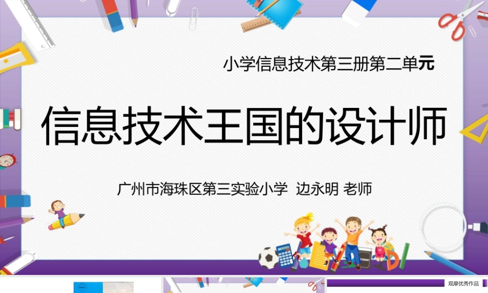 粤教版小学信息技术-全部课程结识新朋友——Scratch入门-课件.pptx