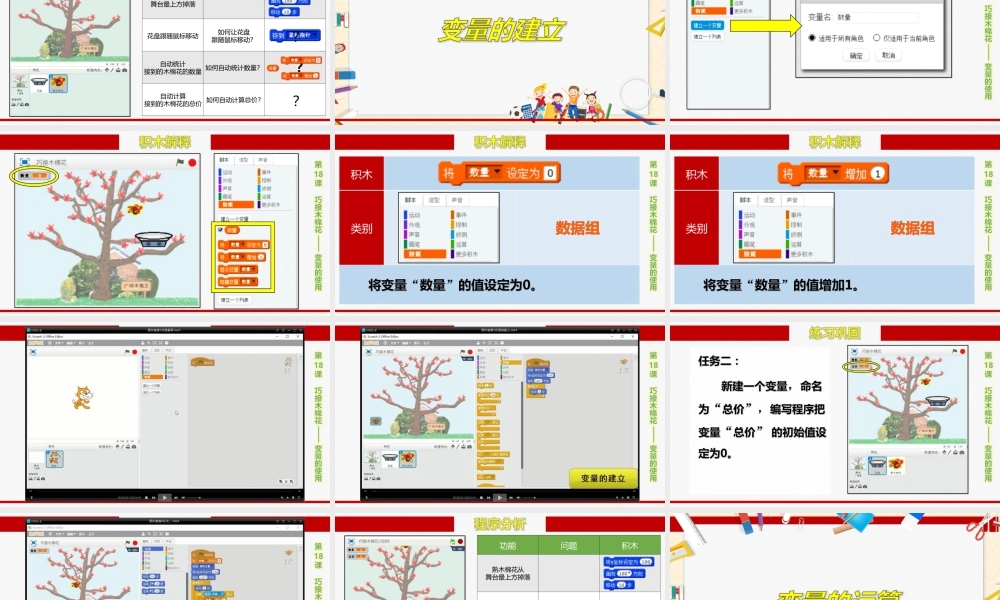 粤教版小学信息技术-全部课程巧接木棉花——变量的使用-课件.pptx
