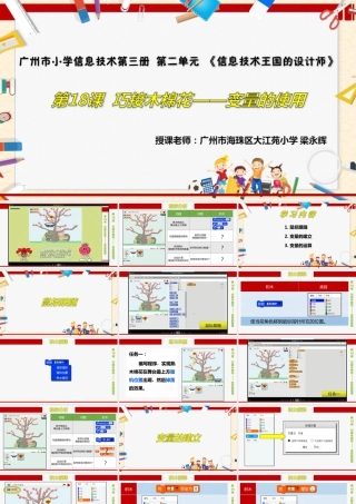 粤教版小学信息技术-全部课程巧接木棉花——变量的使用-课件.pptx