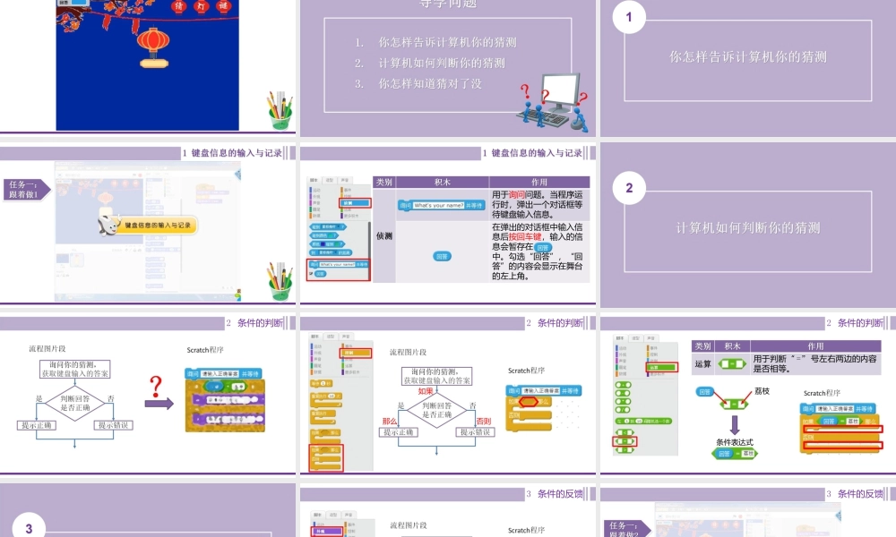 粤教版小学信息技术-全部课程趣味猜灯谜——键盘信息的获取及侦测-课件.pptx