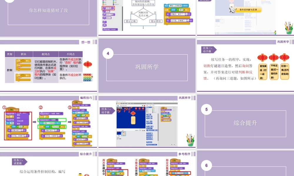 粤教版小学信息技术-全部课程趣味猜灯谜——键盘信息的获取及侦测-课件.pptx