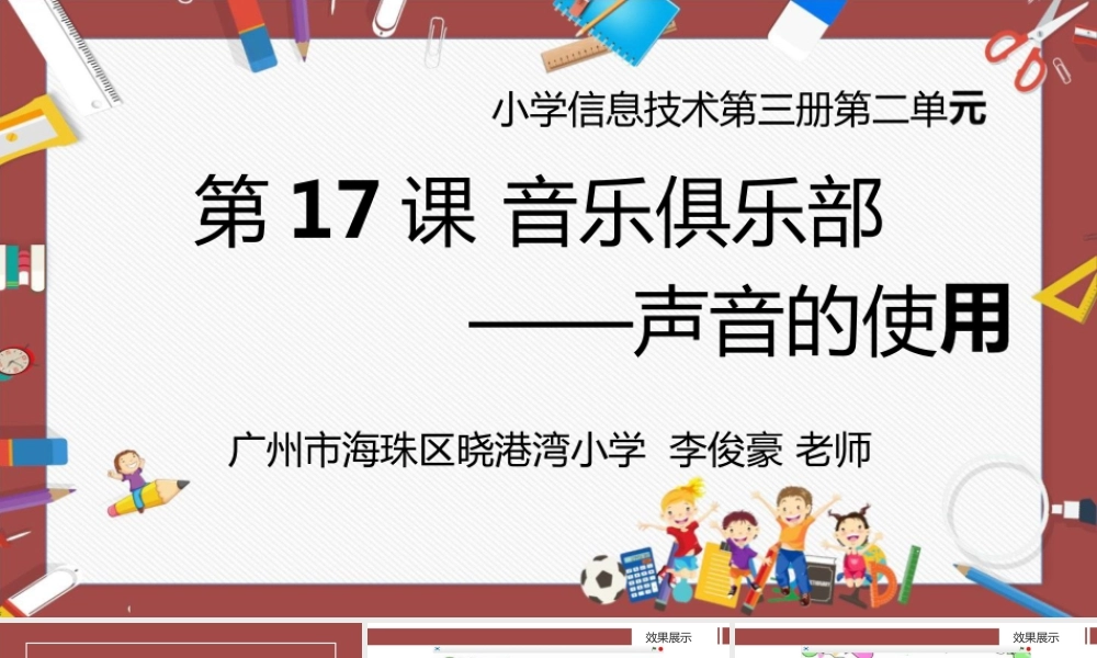 粤教版小学信息技术-全部课程声音的使用-课件.pptx