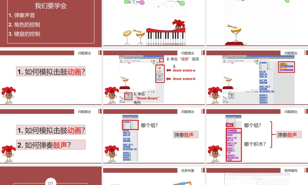 粤教版小学信息技术-全部课程声音的使用-课件.pptx