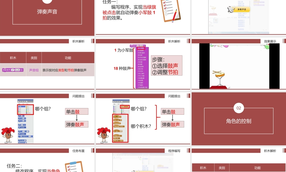 粤教版小学信息技术-全部课程声音的使用-课件.pptx