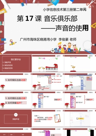 粤教版小学信息技术-全部课程声音的使用-课件.pptx