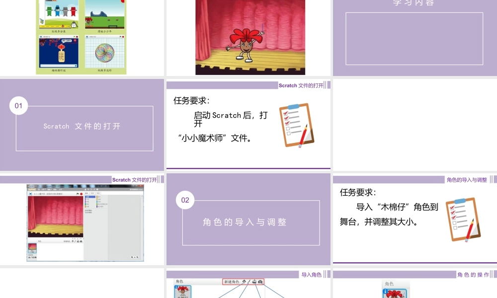 粤教版小学信息技术-全部课程小小魔术师——角色及造型的切换-课件.pptx