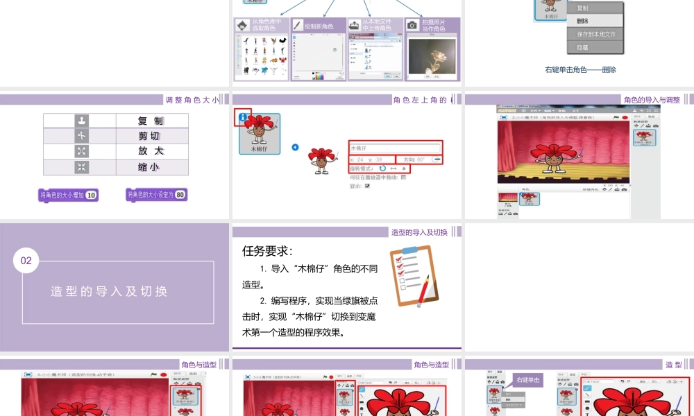 粤教版小学信息技术-全部课程小小魔术师——角色及造型的切换-课件.pptx