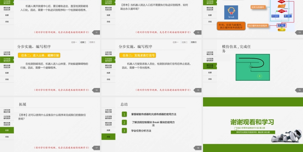 粤教版小学信息技术-森林救援先锋（下） 课件.pptx
