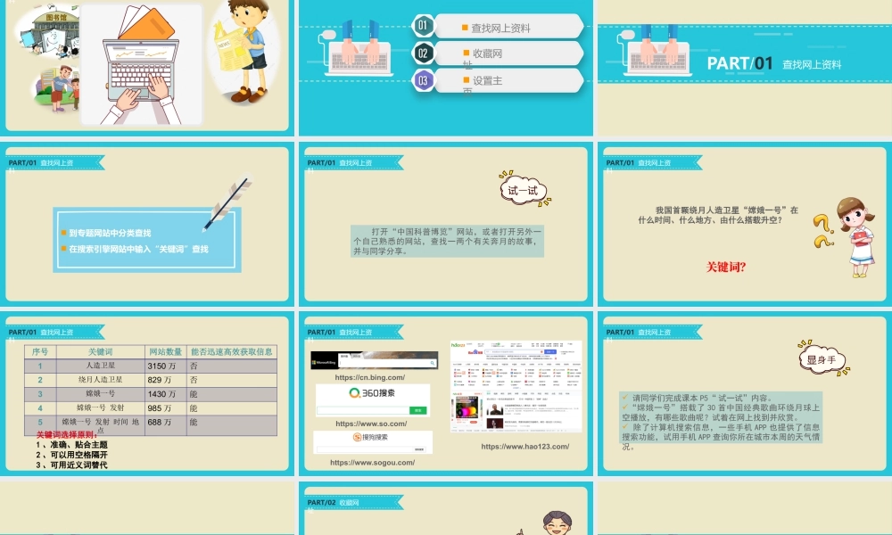 粤教版小学信息技术-上网查找资料-【资料】《上网查找资料》课件.pptx