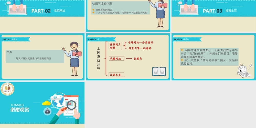 粤教版小学信息技术-上网查找资料-【资料】《上网查找资料》课件.pptx