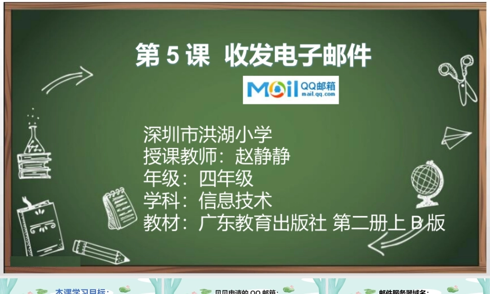 粤教版小学信息技术-收发电子邮件-【资料】课件：美化调查表.pptx