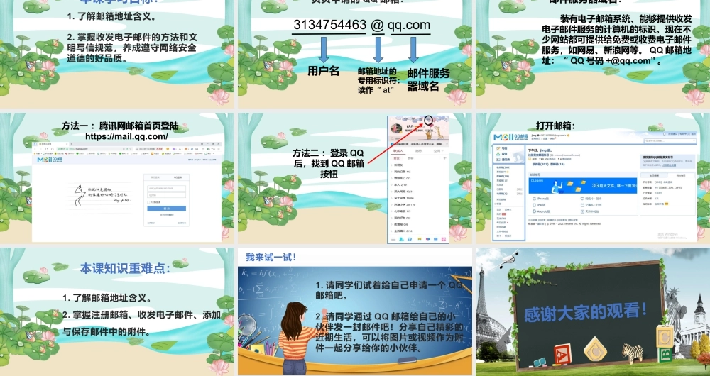 粤教版小学信息技术-收发电子邮件-【资料】课件：美化调查表.pptx
