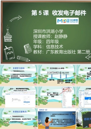 粤教版小学信息技术-收发电子邮件-【资料】课件：美化调查表.pptx