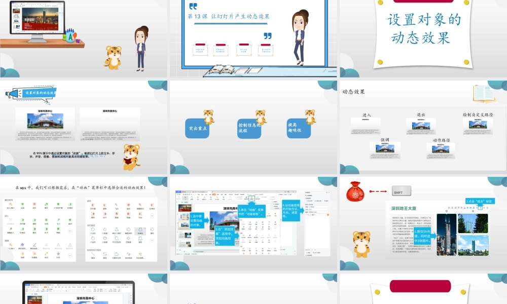 粤教版小学信息技术-信息技术：让幻灯片产生动画效果-让幻灯片产生动态效果.pptx