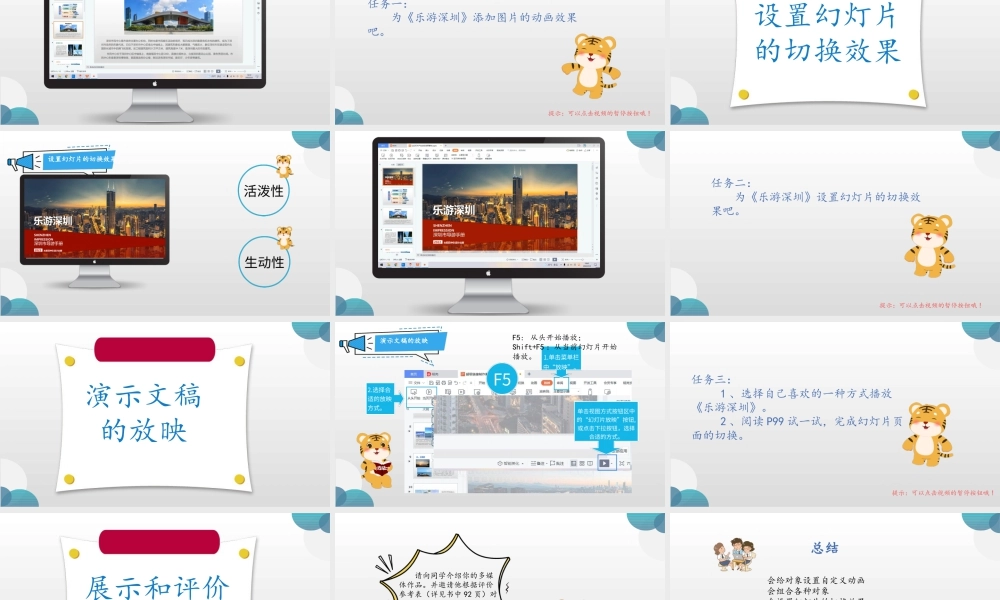 粤教版小学信息技术-信息技术：让幻灯片产生动画效果-让幻灯片产生动态效果.pptx