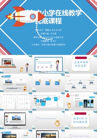 粤教版小学信息技术-信息技术：让幻灯片产生动画效果-让幻灯片产生动态效果.pptx