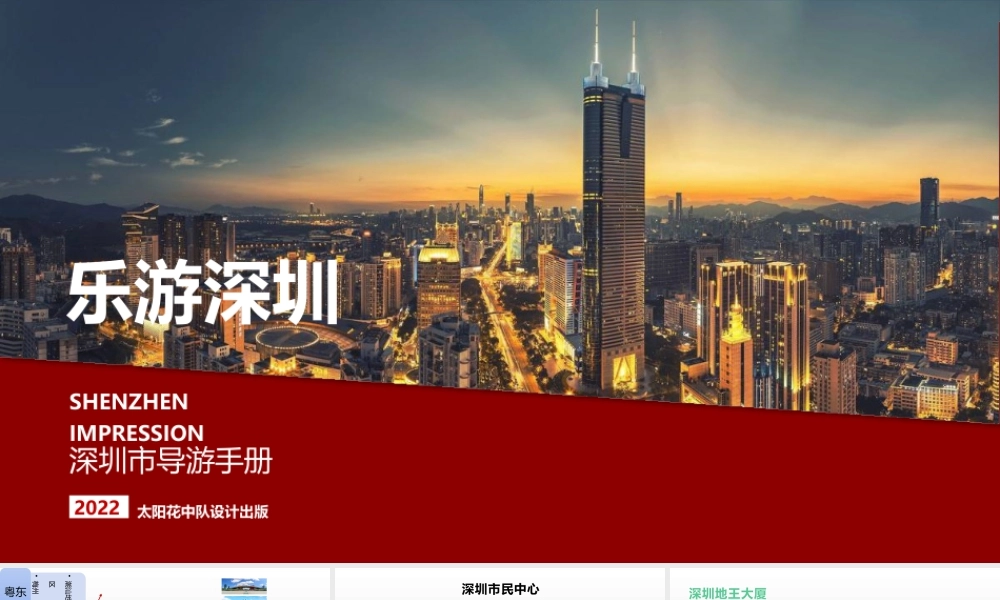 粤教版小学信息技术-信息技术：让幻灯片产生动画效果-让幻灯片产生动态效果素材.pptx