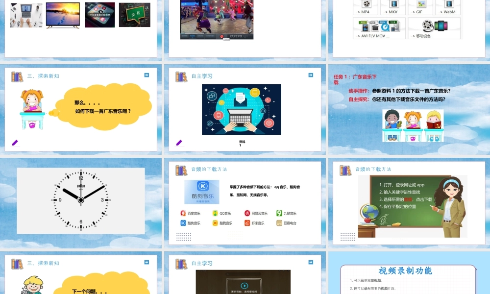 粤教版小学信息技术-信息技术：收集多媒体素材（下）-收集多媒体素材（广东风情游）课件.pptx