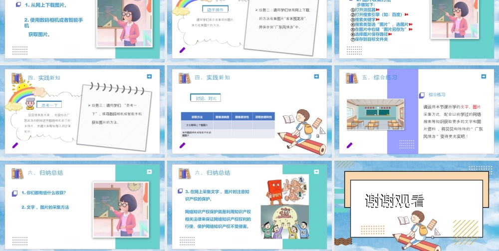 粤教版小学信息技术-信息技术：收集多媒体素材-第6课 收集多媒体素材（上）教学课件.pptx