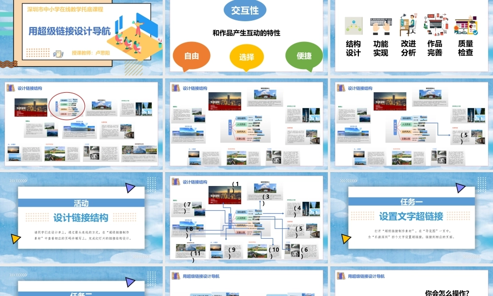 粤教版小学信息技术-信息技术：用超级链接设计导航-《用超级链接设计导航》PPT.pptx
