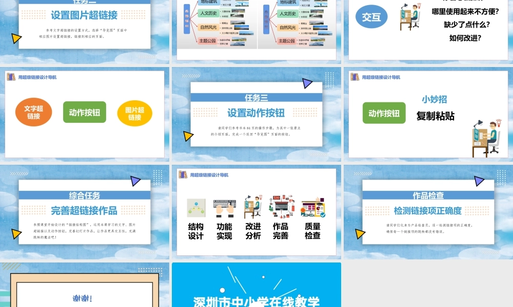 粤教版小学信息技术-信息技术：用超级链接设计导航-《用超级链接设计导航》PPT.pptx