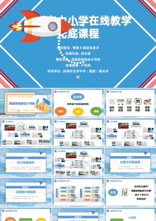 粤教版小学信息技术-信息技术：用超级链接设计导航-《用超级链接设计导航》PPT.pptx