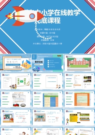 粤教版小学信息技术-信息技术：制订旅游计划-第五课 制订旅游计划（课件）.pptx