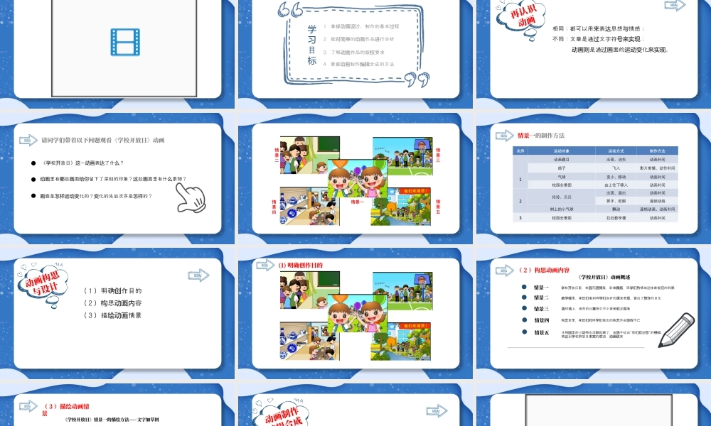 粤教版小学信息技术-学校开放日——动画欣赏与分析-课件.ppt