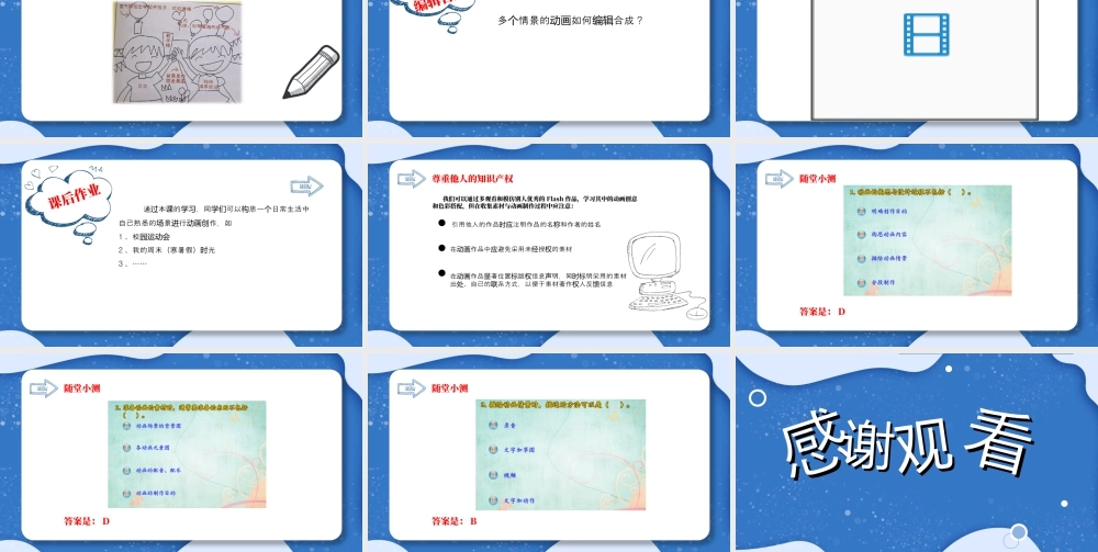 粤教版小学信息技术-学校开放日——动画欣赏与分析-课件.ppt