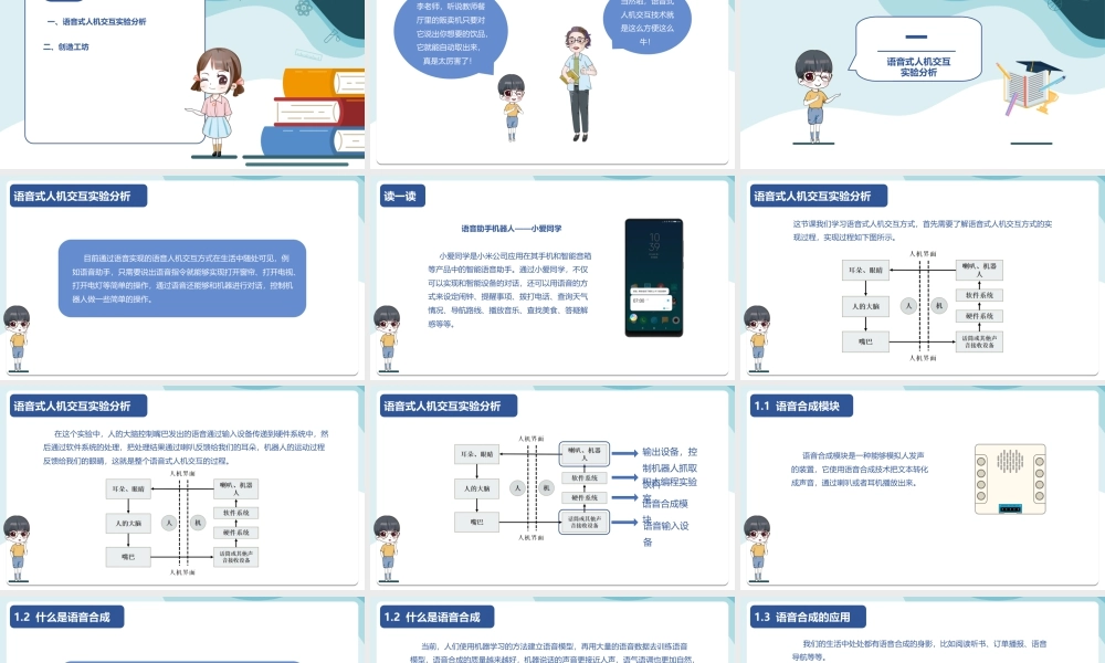 粤教版小学信息技术-语音式人机交互-课件.ppt