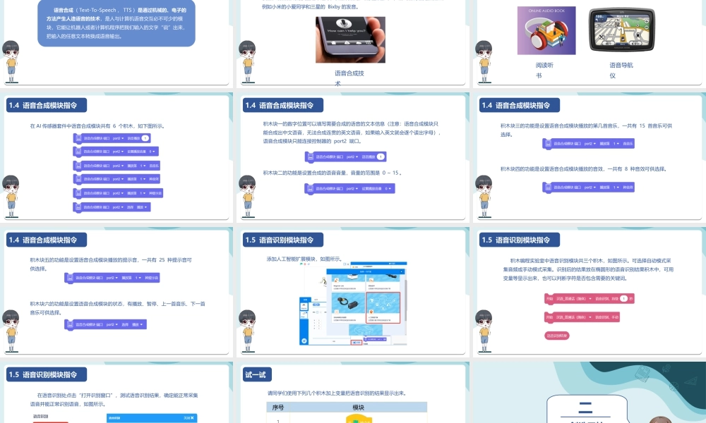 粤教版小学信息技术-语音式人机交互-课件.ppt