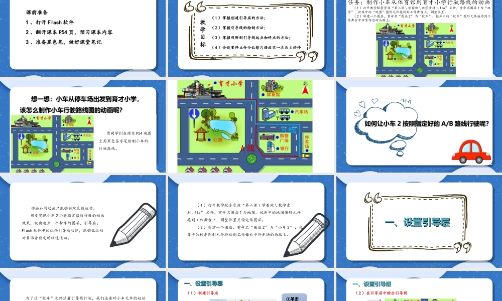 粤教版小学信息技术-制定行驶路线图——制作引导层动画-课件.ppt