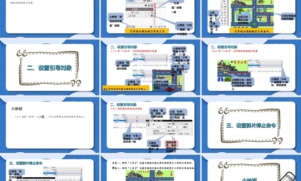粤教版小学信息技术-制定行驶路线图——制作引导层动画-课件.ppt