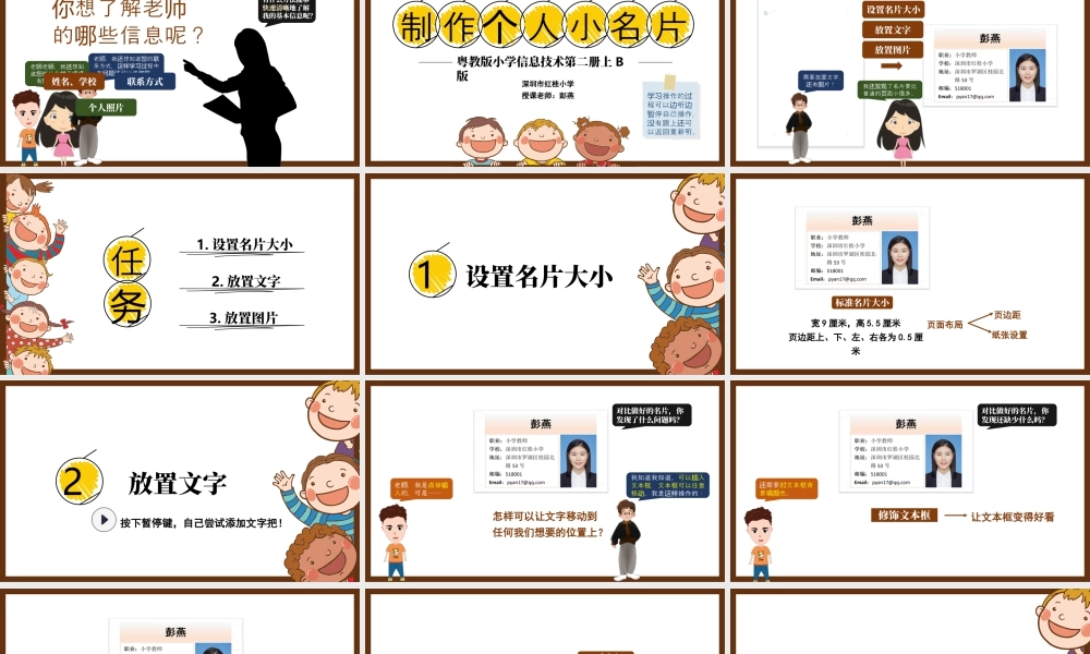 粤教版小学信息技术-制作个人小名片-【PPT】第7课 制作个人名片彭燕.pptx