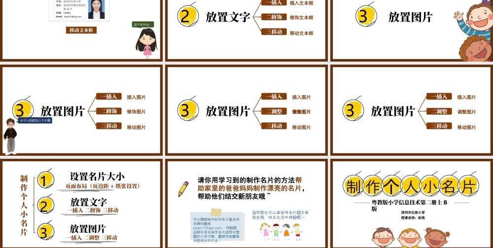 粤教版小学信息技术-制作个人小名片-【PPT】第7课 制作个人名片彭燕.pptx