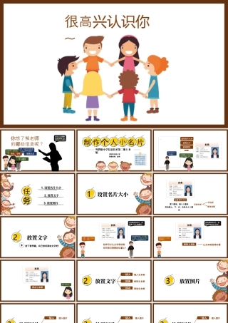 粤教版小学信息技术-制作个人小名片-【PPT】第7课 制作个人名片彭燕.pptx